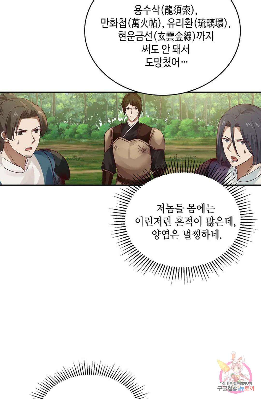 무련전봉 809화 25