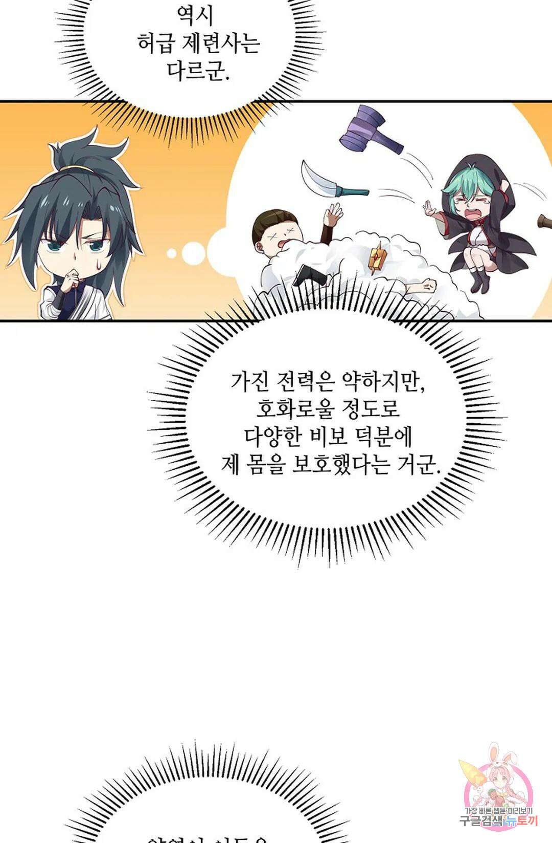 무련전봉 809화 26