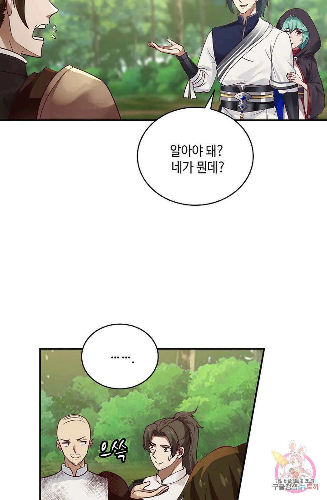 무련전봉 809화 33