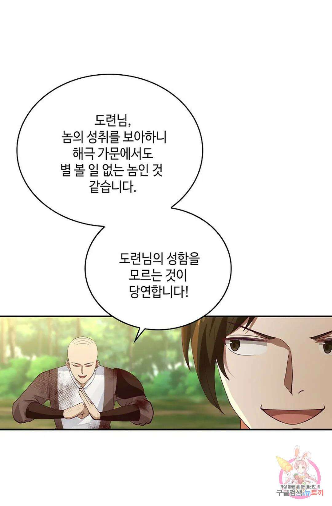 무련전봉 809화 36