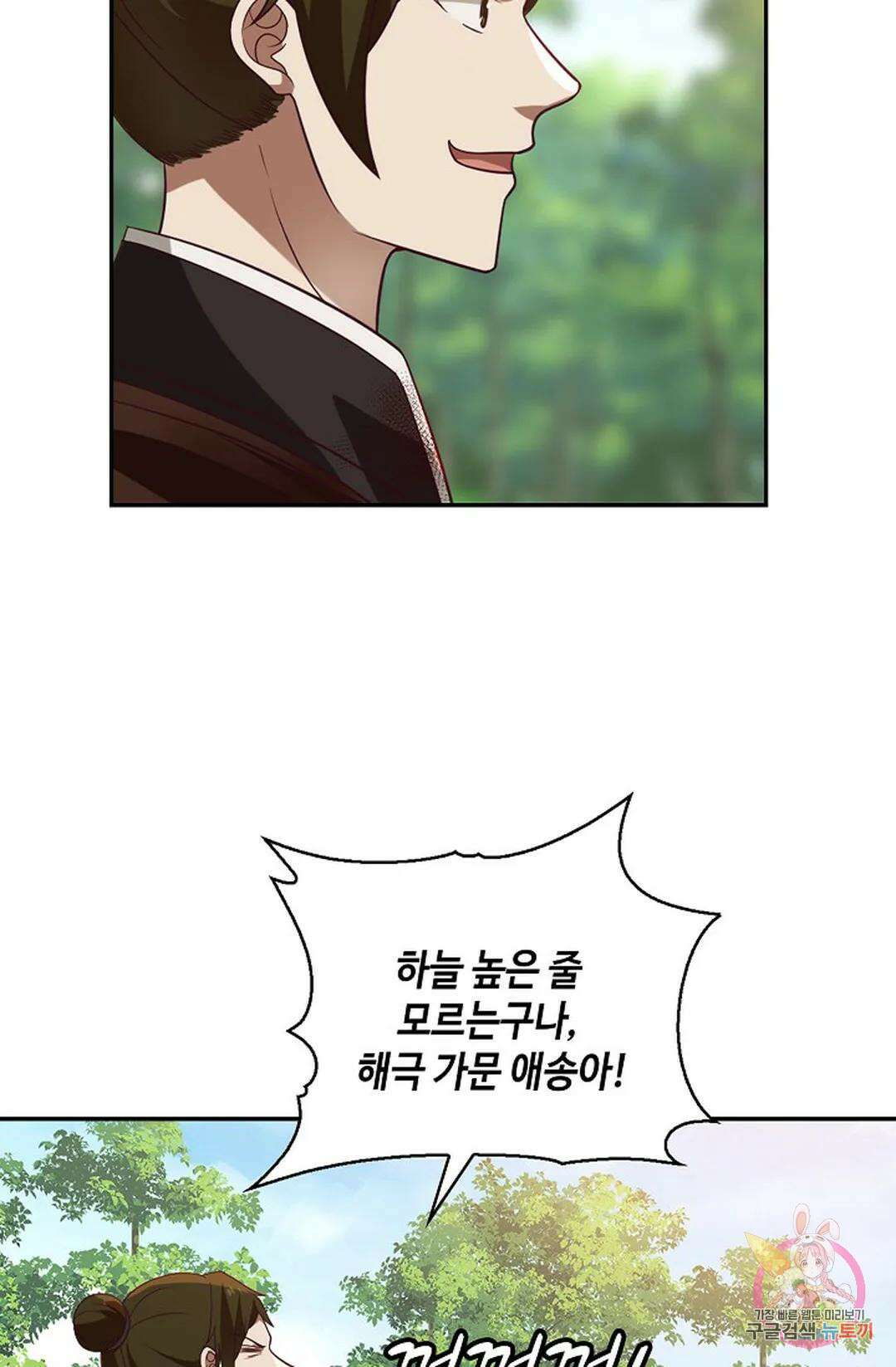 무련전봉 809화 43