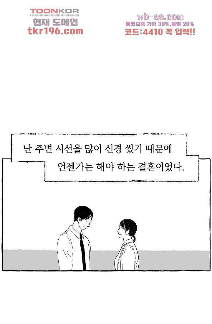 너로 인해 16화 1