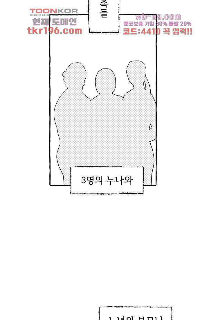 너로 인해 16화 3