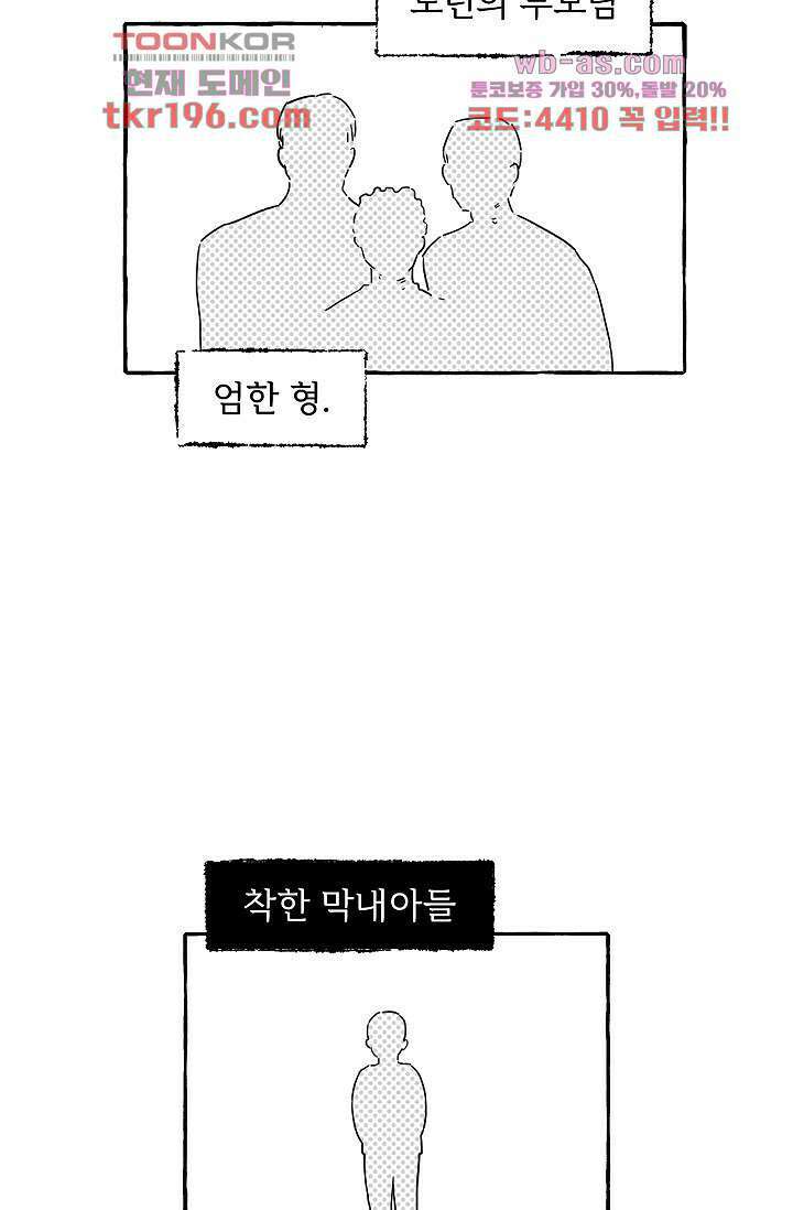 너로 인해 16화 4
