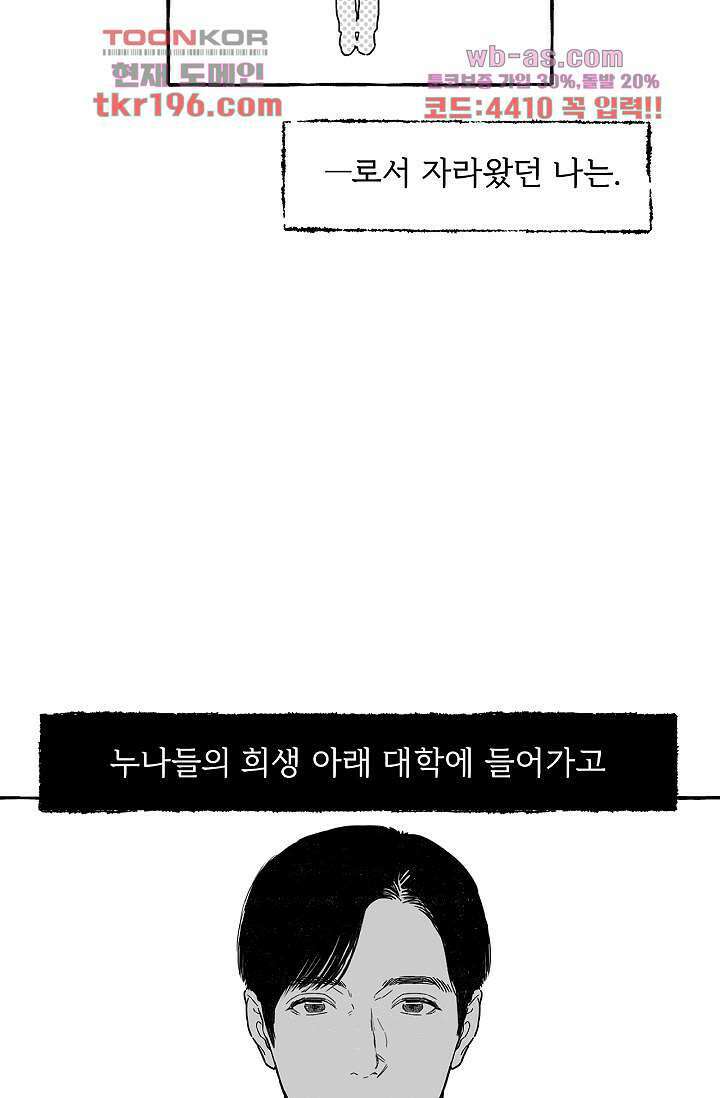 너로 인해 16화 5