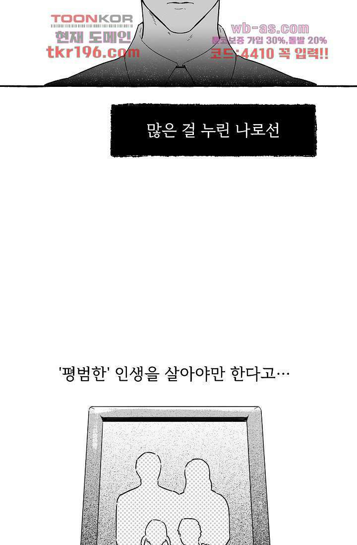 너로 인해 16화 6
