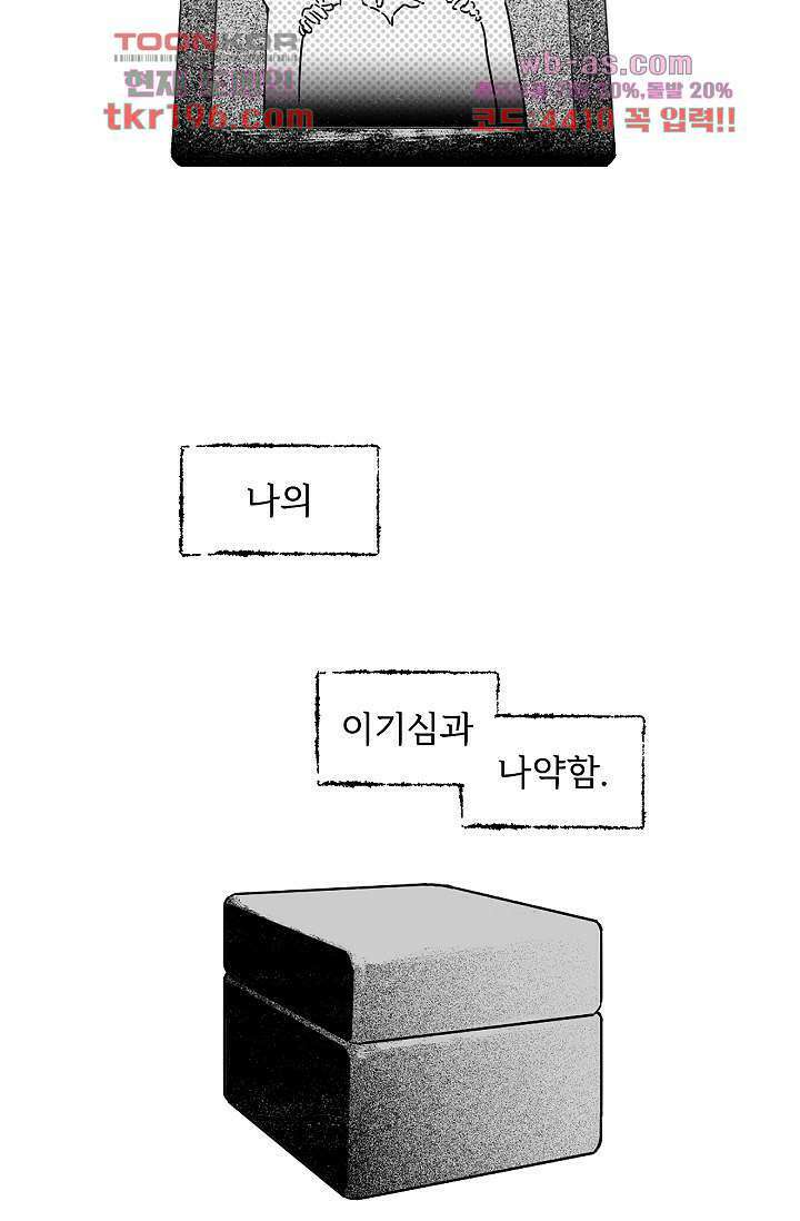 너로 인해 16화 7