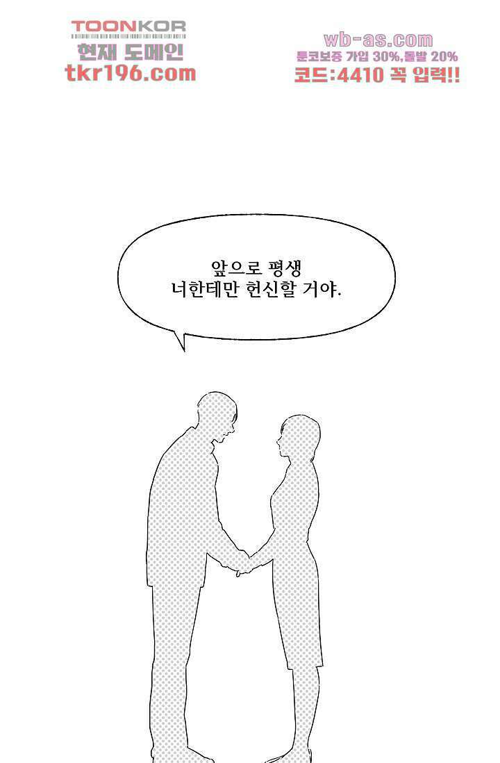 너로 인해 16화 8