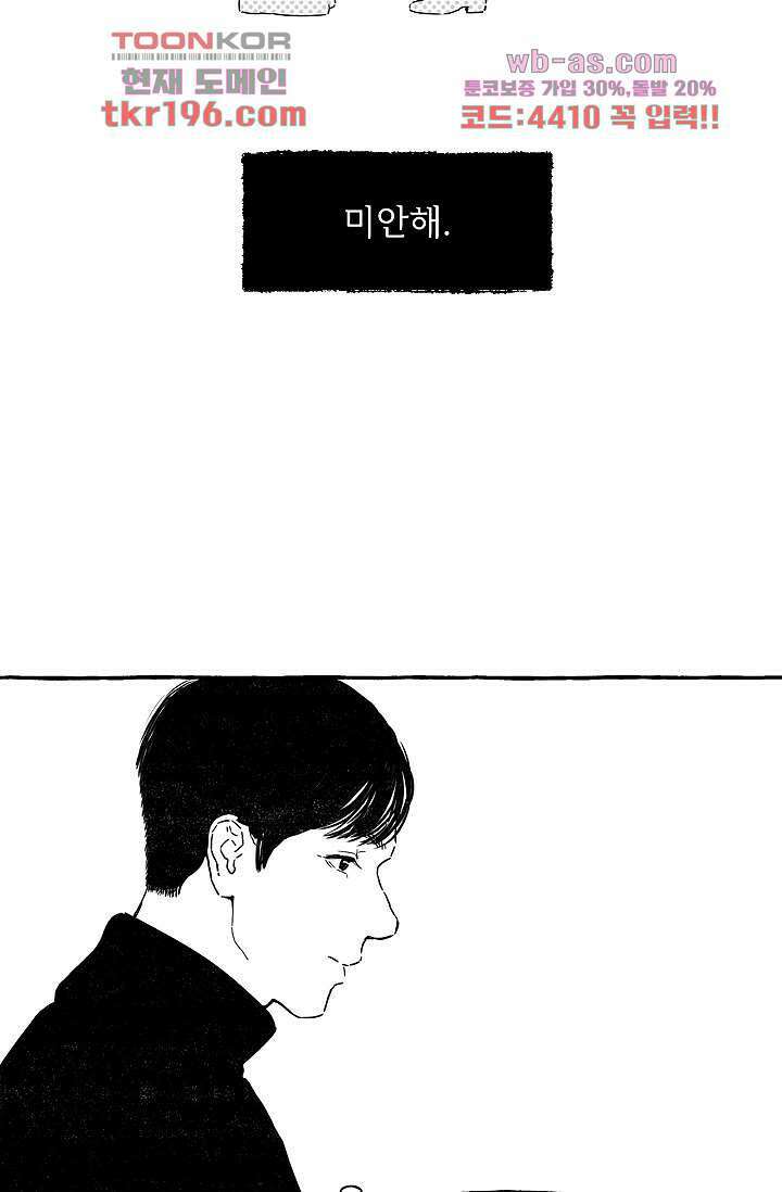 너로 인해 16화 9