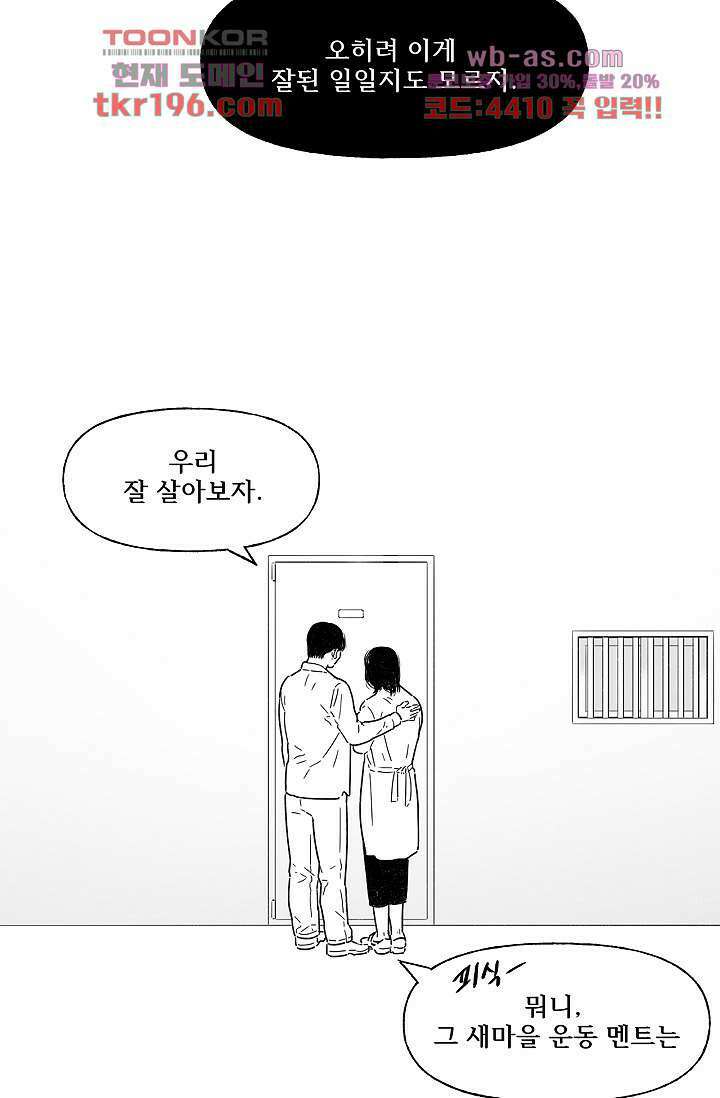 너로 인해 16화 11