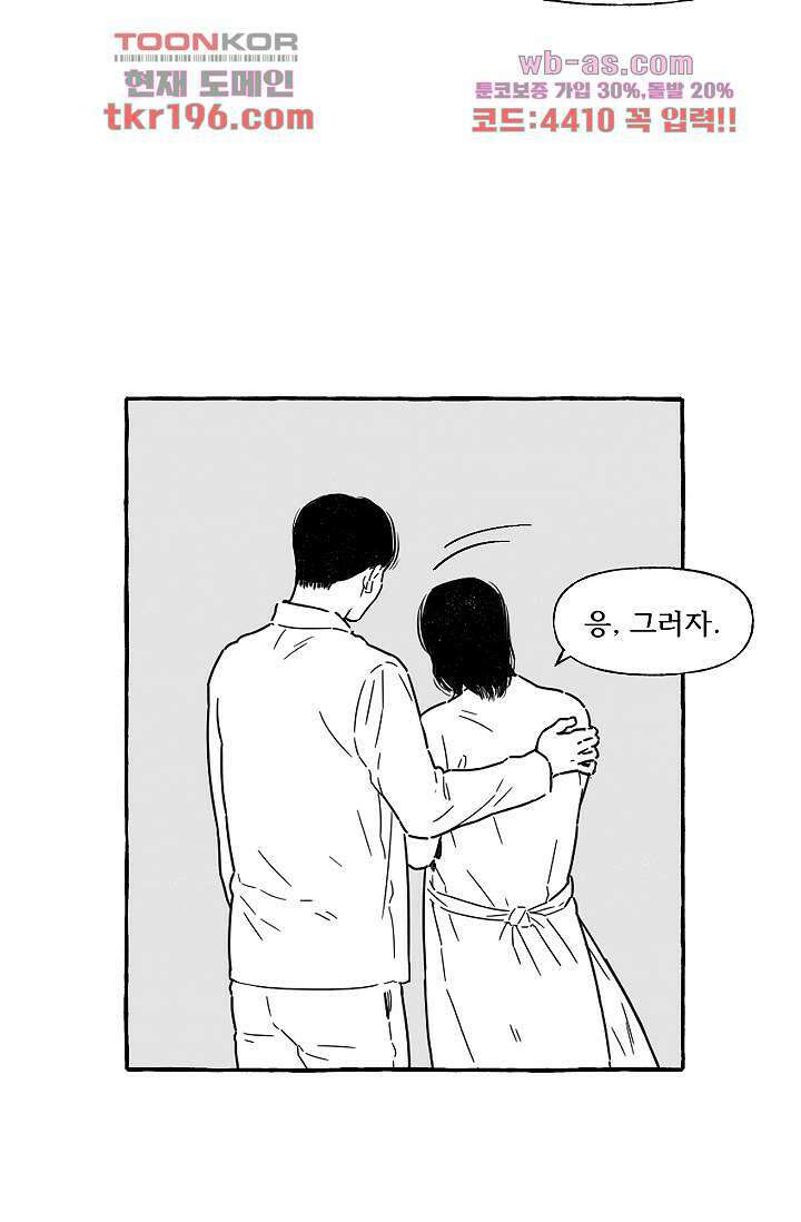 너로 인해 16화 12