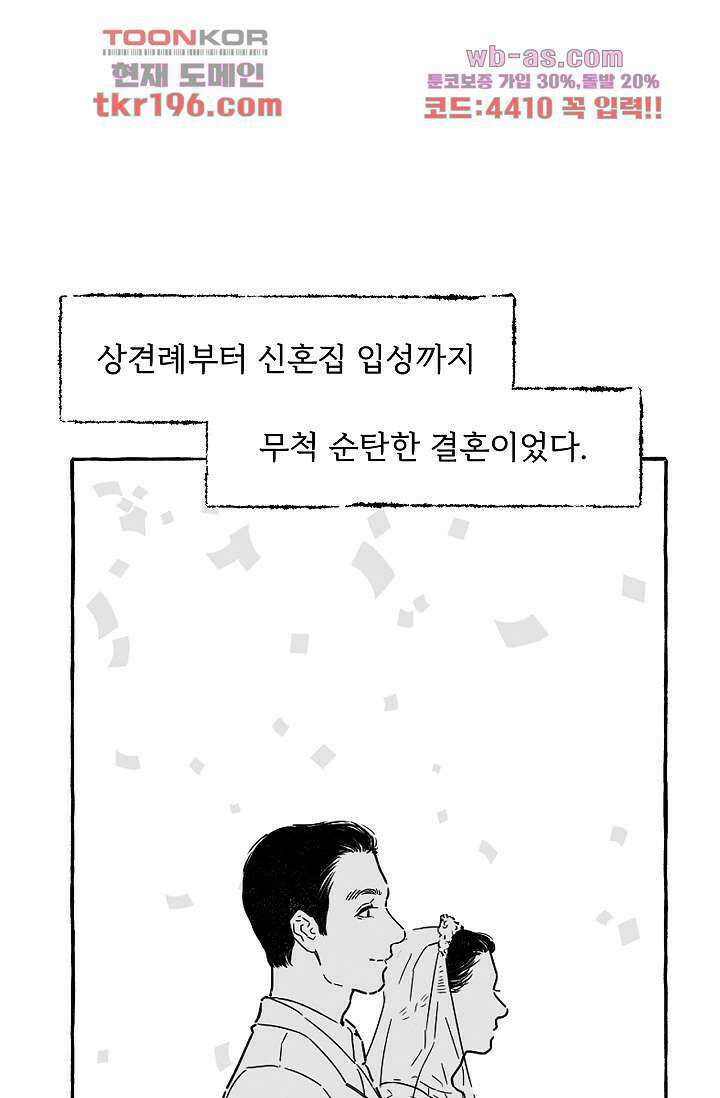 너로 인해 16화 13