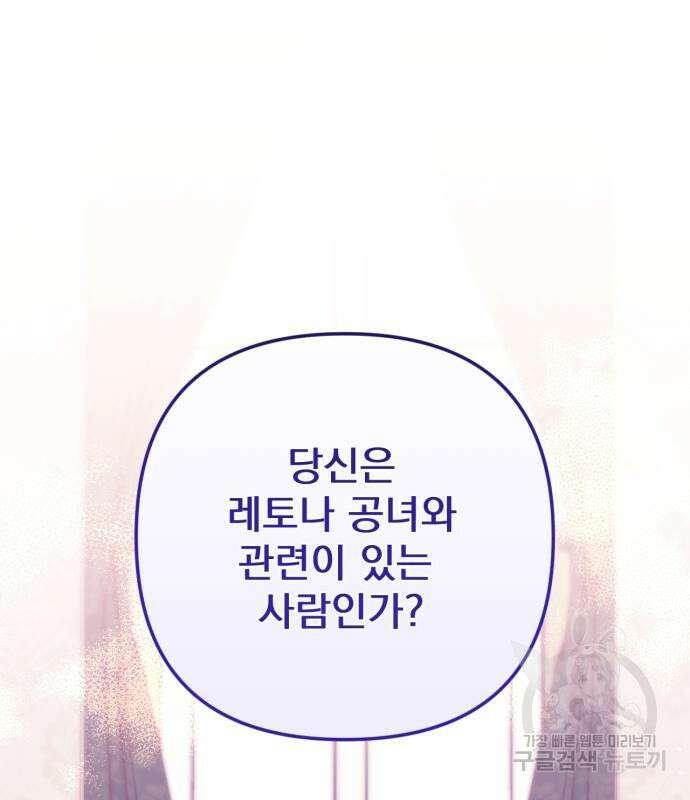 버려진 나의 최애를 위하여 47화 2