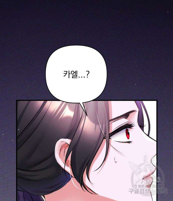 버려진 나의 최애를 위하여 47화 4