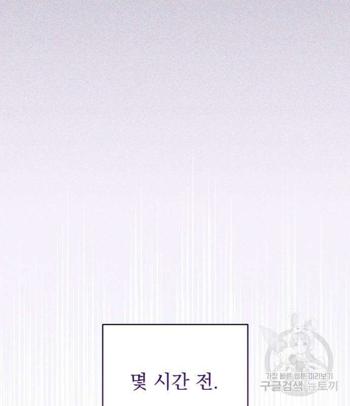 버려진 나의 최애를 위하여 47화 6
