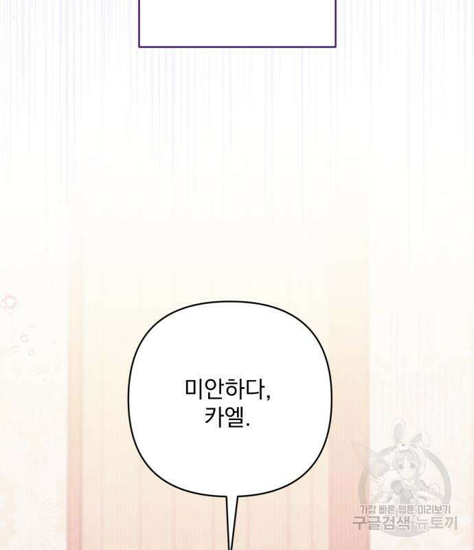 버려진 나의 최애를 위하여 47화 7