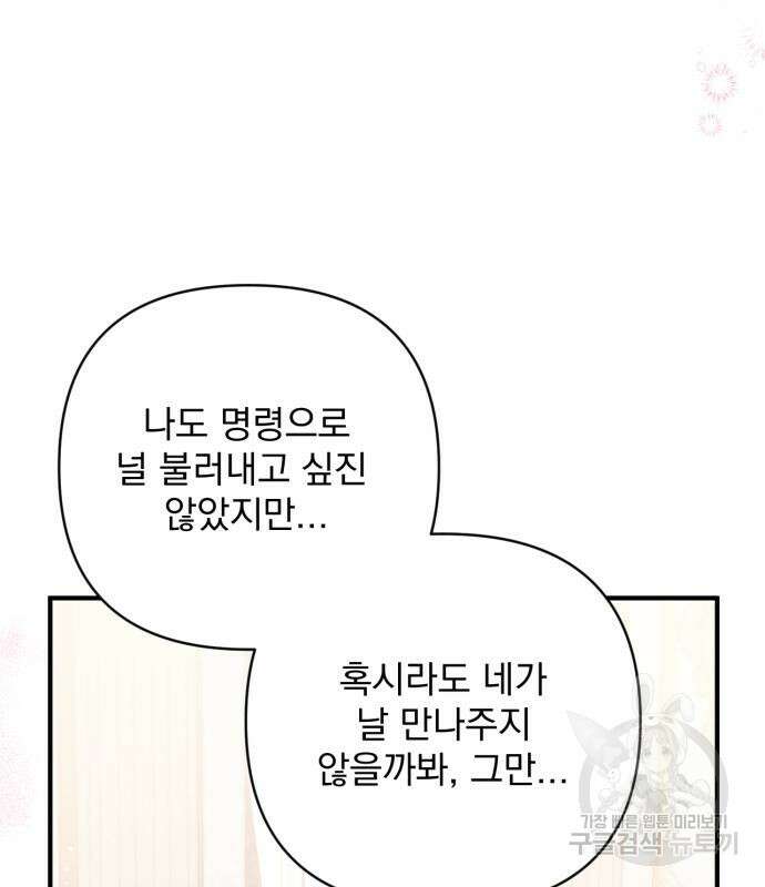 버려진 나의 최애를 위하여 47화 9