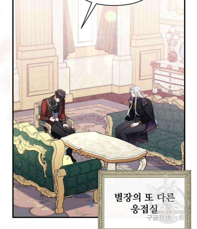 버려진 나의 최애를 위하여 47화 10