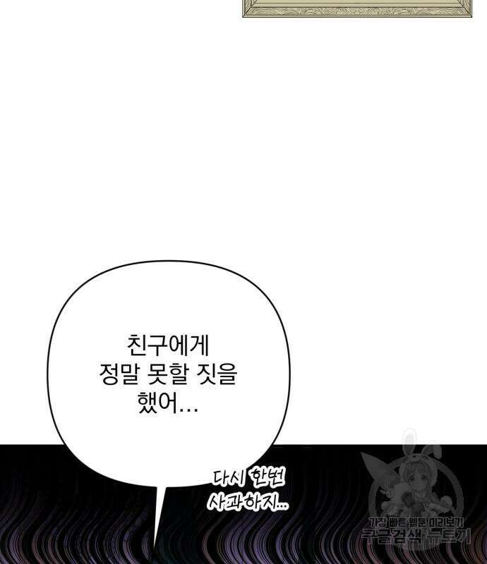 버려진 나의 최애를 위하여 47화 11
