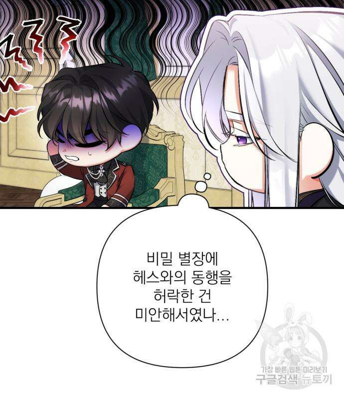 버려진 나의 최애를 위하여 47화 12