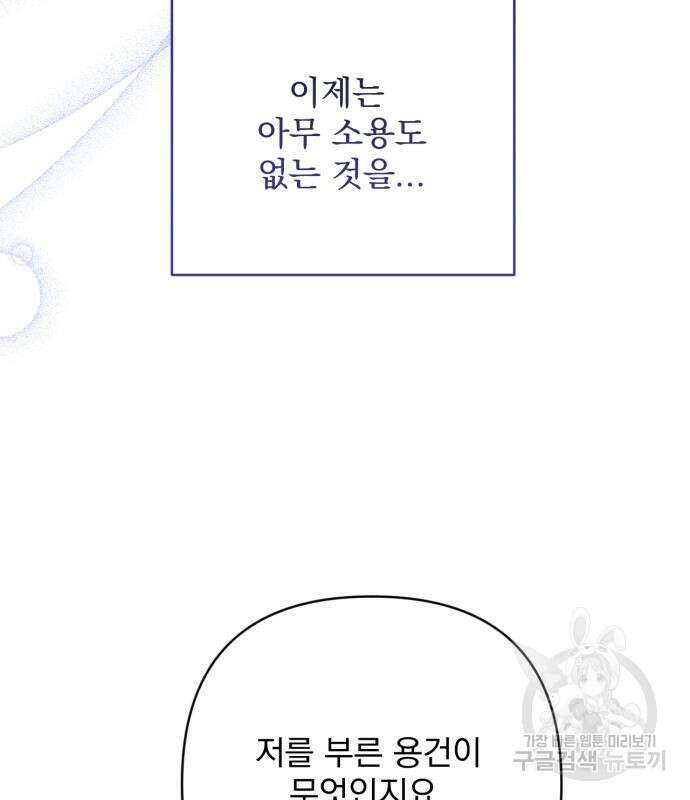 버려진 나의 최애를 위하여 47화 15