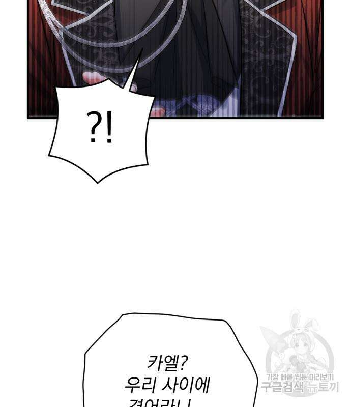 버려진 나의 최애를 위하여 47화 17