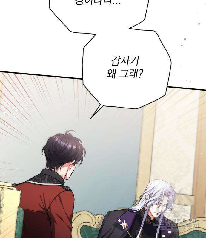 버려진 나의 최애를 위하여 47화 18