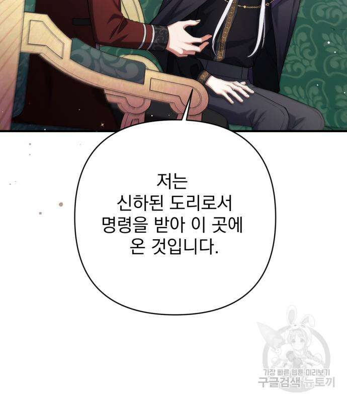 버려진 나의 최애를 위하여 47화 19