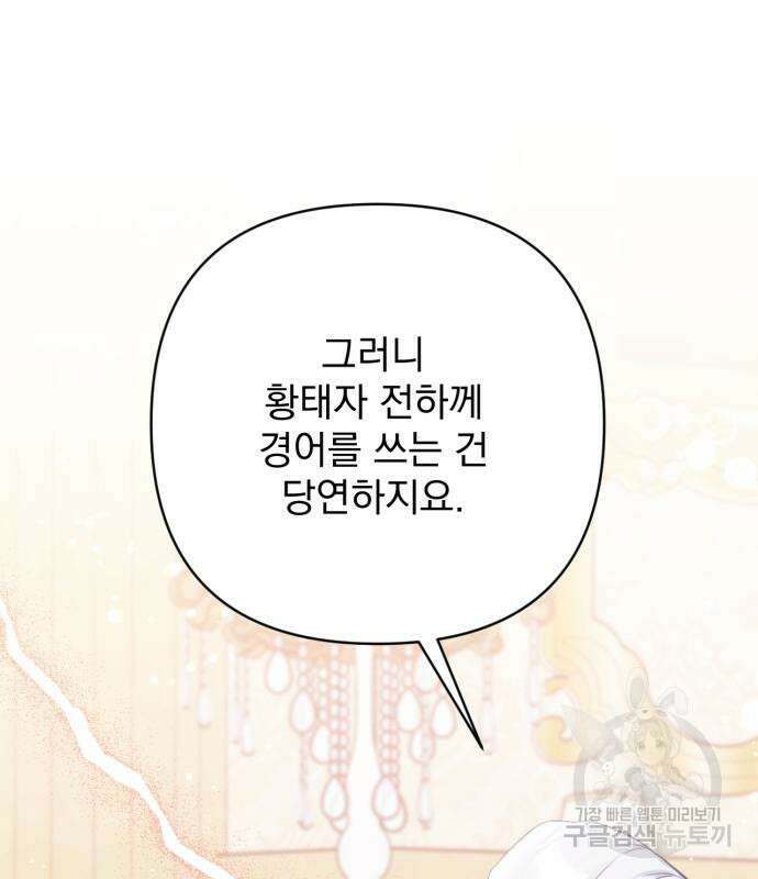 버려진 나의 최애를 위하여 47화 20