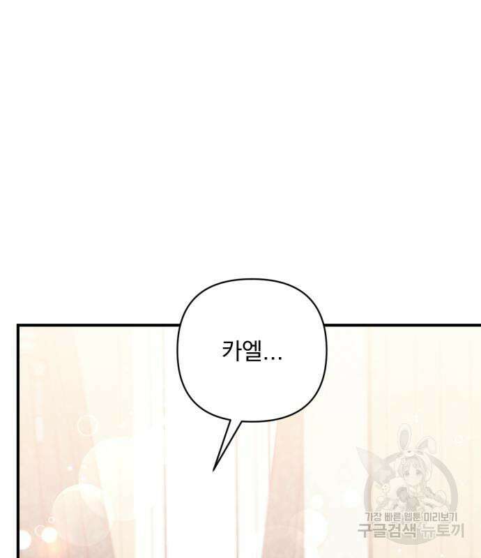 버려진 나의 최애를 위하여 47화 22
