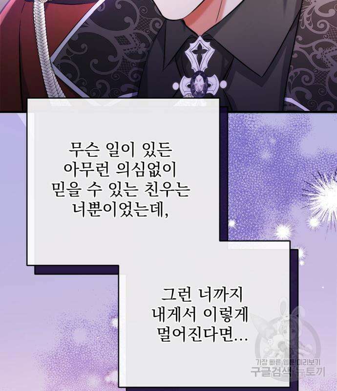 버려진 나의 최애를 위하여 47화 25