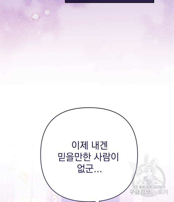 버려진 나의 최애를 위하여 47화 26