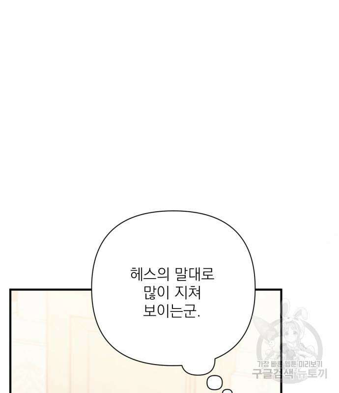 버려진 나의 최애를 위하여 47화 28