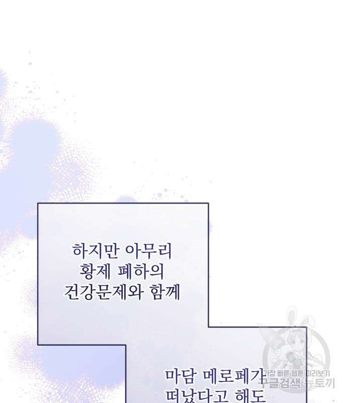 버려진 나의 최애를 위하여 47화 30