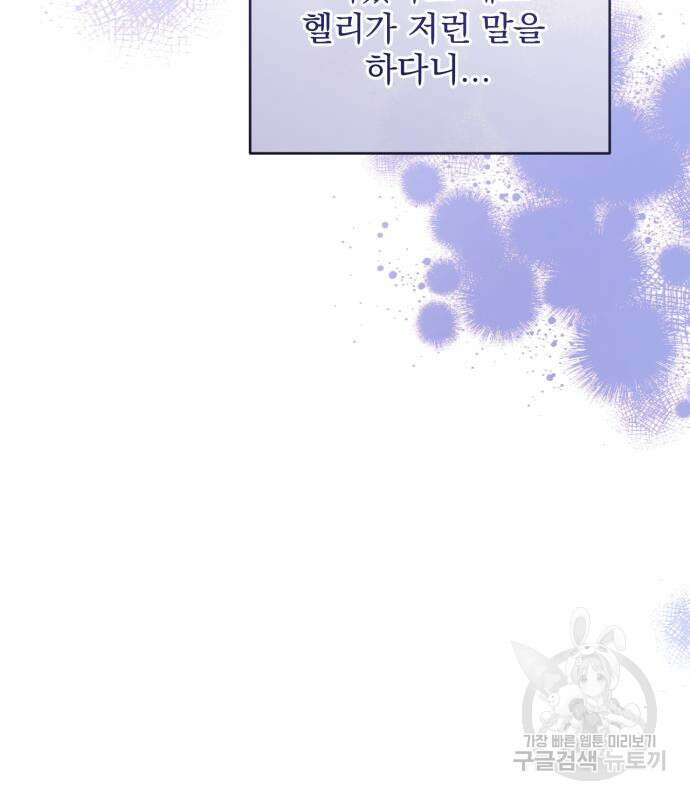 버려진 나의 최애를 위하여 47화 31