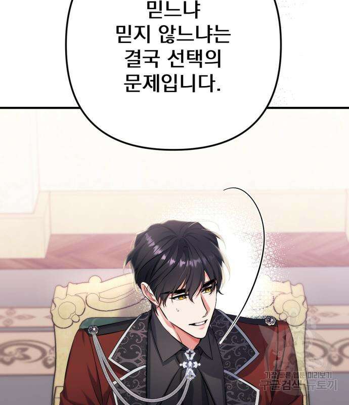 버려진 나의 최애를 위하여 47화 34