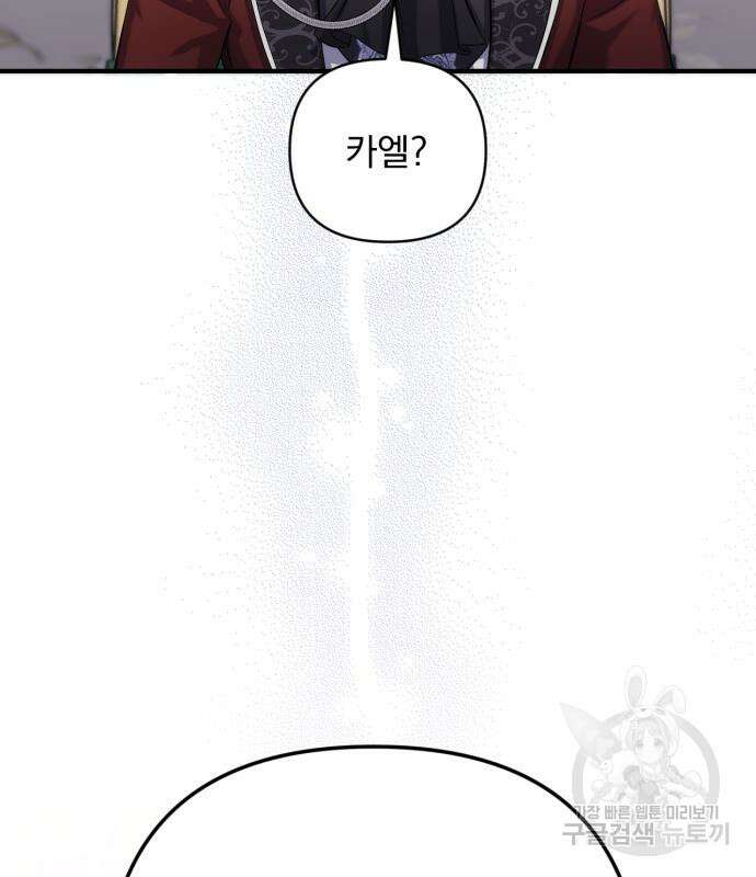 버려진 나의 최애를 위하여 47화 35