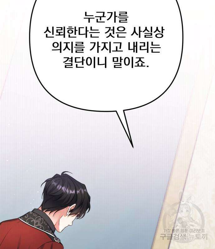 버려진 나의 최애를 위하여 47화 36
