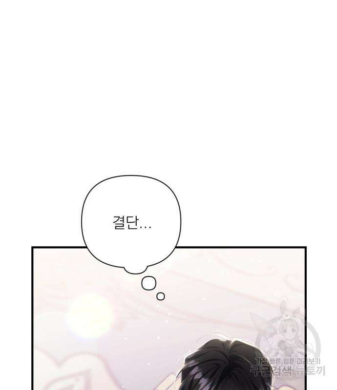 버려진 나의 최애를 위하여 47화 38