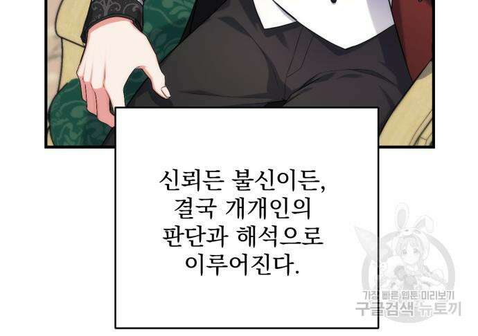 버려진 나의 최애를 위하여 47화 40