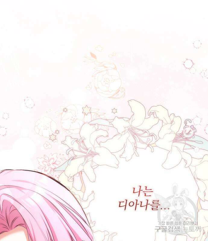 버려진 나의 최애를 위하여 47화 41