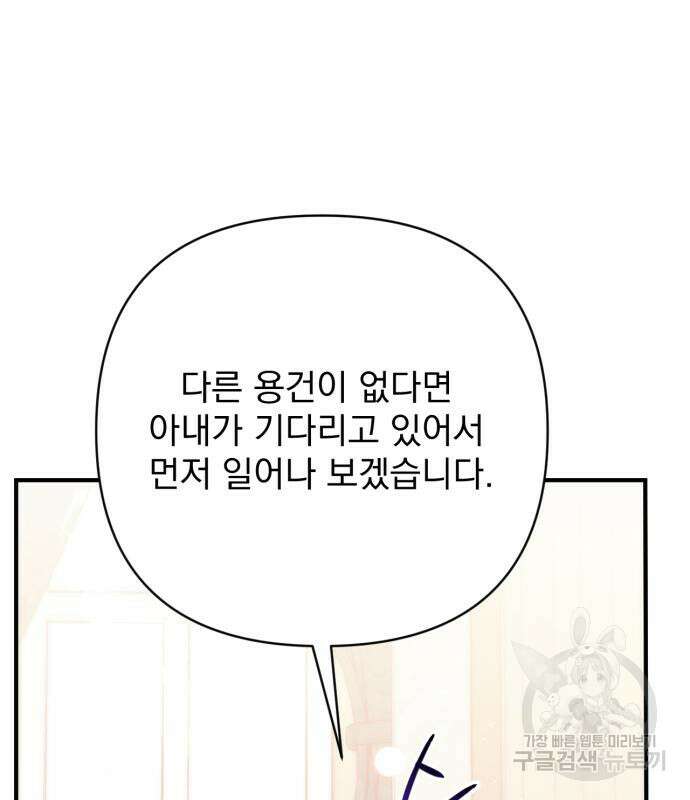 버려진 나의 최애를 위하여 47화 47