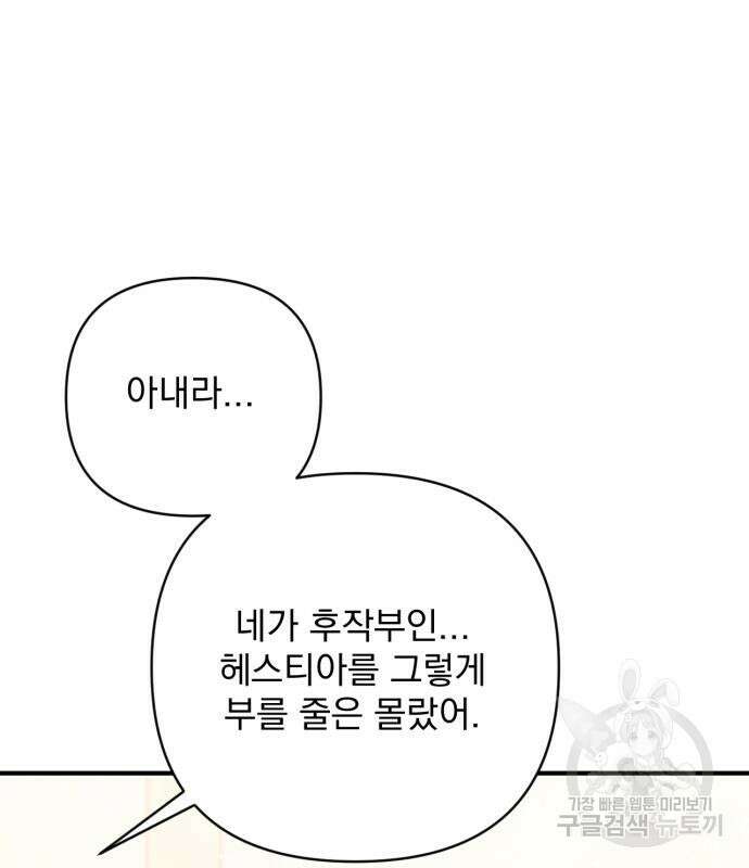 버려진 나의 최애를 위하여 47화 49