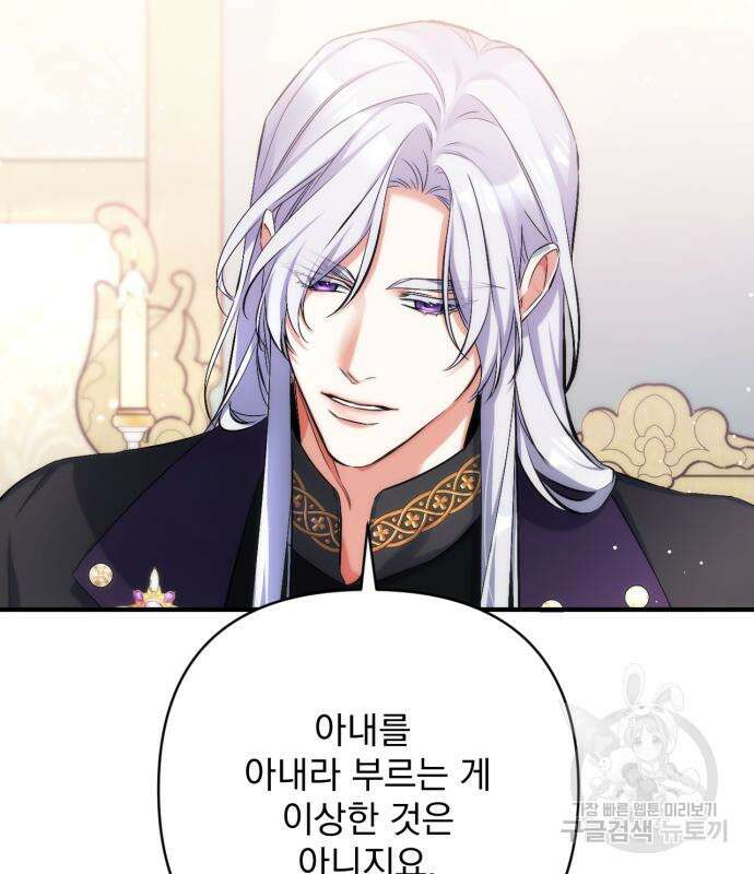버려진 나의 최애를 위하여 47화 50