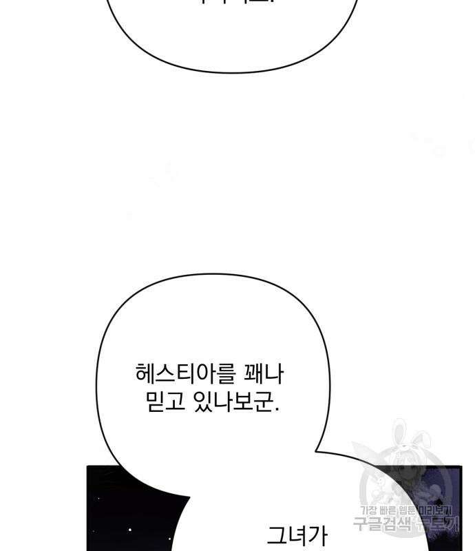 버려진 나의 최애를 위하여 47화 51