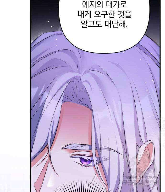 버려진 나의 최애를 위하여 47화 52