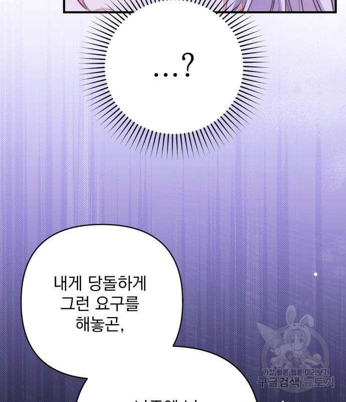 버려진 나의 최애를 위하여 47화 53
