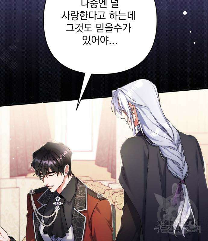 버려진 나의 최애를 위하여 47화 54