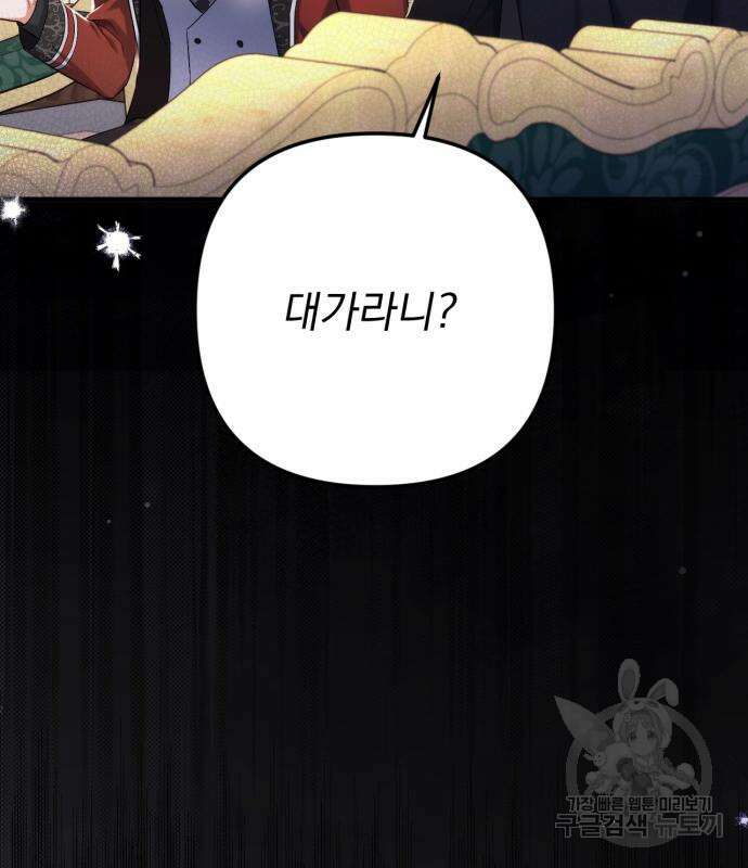 버려진 나의 최애를 위하여 47화 55