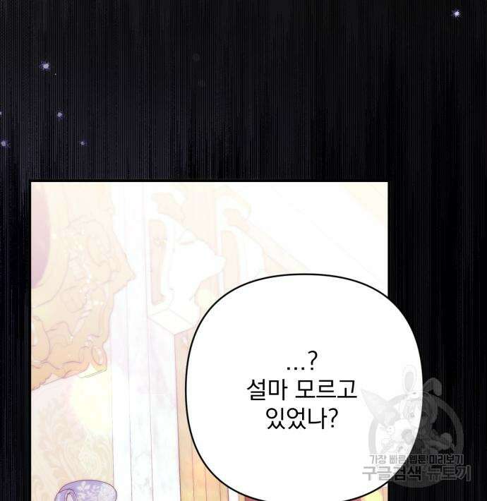 버려진 나의 최애를 위하여 47화 56